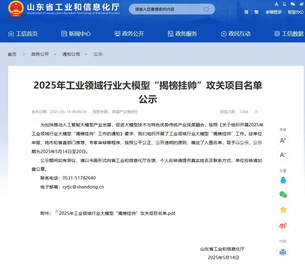 文達(dá)通股份成功入圍2025年工業(yè)領(lǐng)域行業(yè)大模型“揭榜掛帥”攻關(guān)項目名單